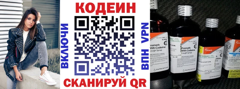 Кодеин напиток Lean (лин)  Купить закладки  Гурьевск 